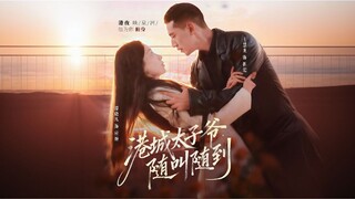 Harbor City Young Master, Available Whenever Needed | The Prince of Hong Kong, Always at Your Call |