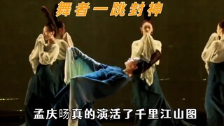 The famous scene where a dancer becomes a god with one dance, and the ancient kings never held early