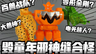 毁童年！8年前的山寨缝合玩具！居然抄袭了这么多童年神作！？离谱！
