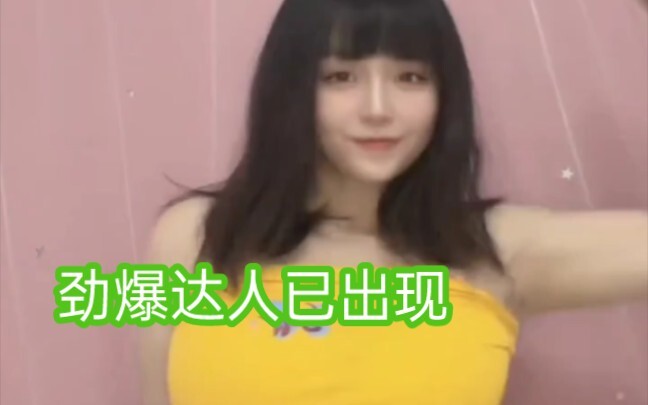 我来跳舞了