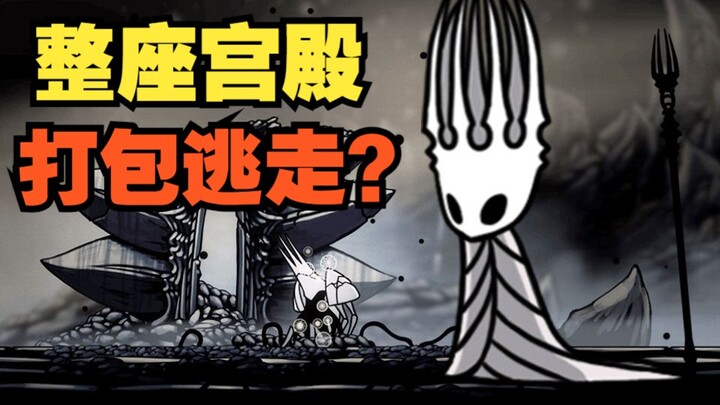 Radiance invades once more, but the White King Wrym chooses to flee? [Hollow Knight] In-Depth Story 
