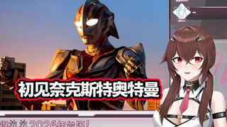 [氿氿] Cùng xem Ultraman Next tuyệt vời như thế nào nhé.