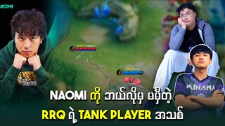 Naomi ကို ဘယ်လိုကို ဘယ်လိုမှ မမှီတဲ့ ဖိလစ်ပင်း ရဲ့ Tank Player အသစ် 🤧🤧🤧