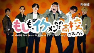 Moshimo, Ikemen Dake no Koukou ga Attara EP 1