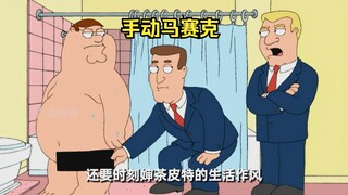 皮特洗澡不穿衣服，跟拍团队为其手动打码