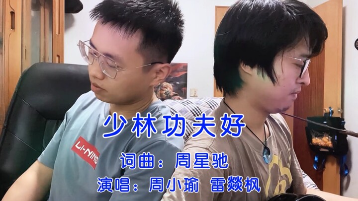 กังฟูเส้าหลินยอดเยี่ยม!