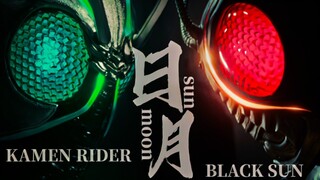 【假面骑士Black Sun·MAD/完结纪念】日月相融为一 我们既是怪物 也是骑士