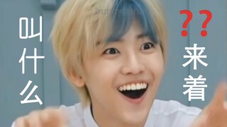 【NCT DREAM】عدد كبير جدًا من أعضاء الفريق يصعب تذكر أسمائهم! مجموعة مضحكة من مينغمينغ وهو ينادي بأسما
