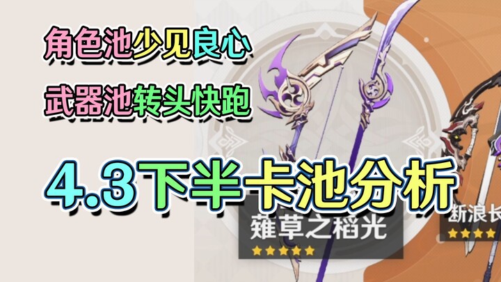 Why did the once-glorious character become so neglected now? Is Raiden Shogun, Sayu, and Sangonomiya