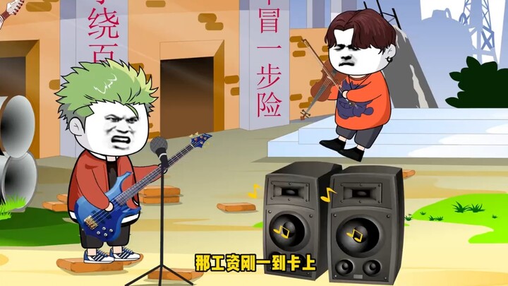《罗刹海市》打工人版