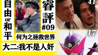 【睿评】廉价の"觉悟"/离离原上草の鸟人致敬回-《假面骑士Revice》#41＆《暴太郎战队》#17