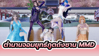 [MMD] ตำนานจอมยุทธ์ภูตถังซาน 
เกิร์ลกรุ๊ป