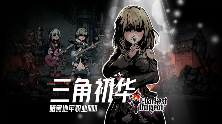 I Fear No Sorrow! — Triangular First Bloom Debuts in the Darkest Dungeon MOD