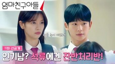 Love Next Door Episode 11 Pre Release | HD 2024