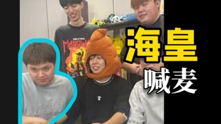 杜海皇直播喊麦！与小潮院长激情互动！【唠嗑/第四期】