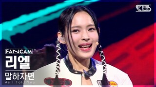 [6회/세로직캠/4K] 볼케이노 | #리엘 #RIEL ♬...말하자면 - 김성재 #레벨 스테이션