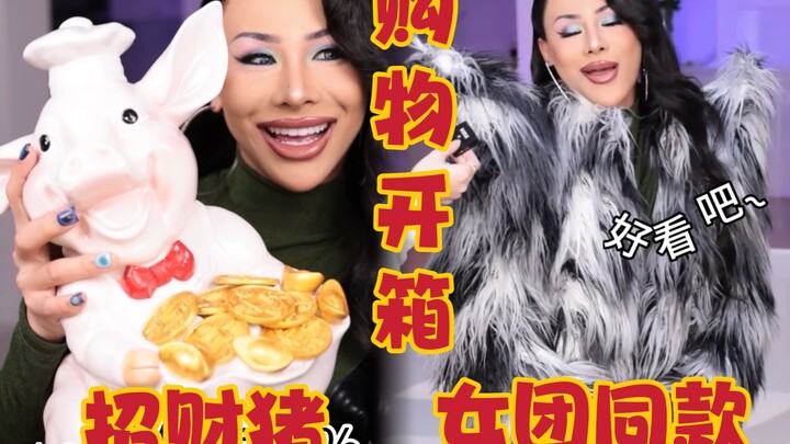 I bought the same coat as the girl group! Here's the unboxing of my ad-free shopping haul that I've 