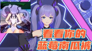 蓝莓南瓜裤看看我的？看看你的，顶碗人
