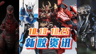 【新胶资讯】藏道模型影蜮众螯刹正式亮相！蜗之壳GK手雕质感的蚁兵公布！