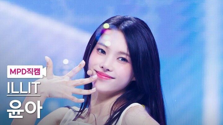 【ILLIT】Sangat menyegarkan dan cantik! YUNAH - Magnetic MCD Straight Shot｜Grup Gadis Baru HYBE