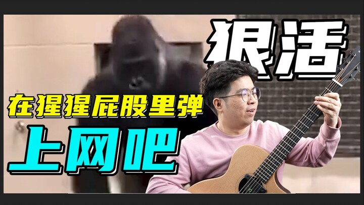 Cinema! Using a gorilla's butt to launch into an internet cafe