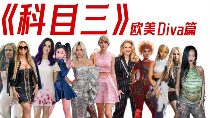 【Nước Mỹ không lớn, tạo nên thần thoại】Phần diva Âu Mỹ của "Môn học số 3", Nicki Minaj/Lady Gaga/Tay