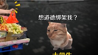 大学生：素质不详，遇强则强（4）
