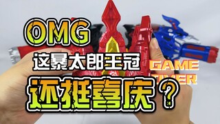 【韭菜的测评时间】DX咚王者皇冠测评，红红火火的，也挺好的？