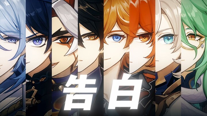 Pengakuan Cinta Mendalam yang Tak Terlampaui di Genshin Impact!!! “Genshin Impact / Semua Karakter L