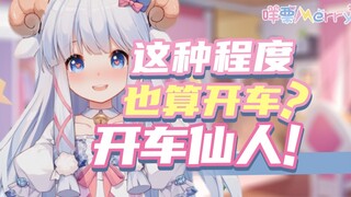 没有感情的开车咩栗！