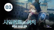 Tập 1| Bí Mật Của Phù Thủy Tĩnh Lặng - Secrets Of The Silent Witch【 Vietsub 】