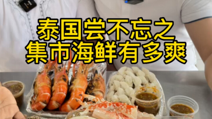 How Amazing Are the Seafood at Thailand's Unforgettable Market!