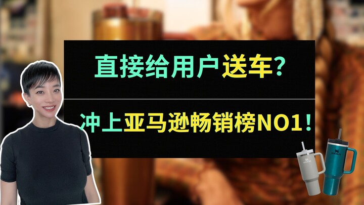 Textbook-Perfect Marketing Case: Americans Are Going Crazy for Stanley Water Bottles