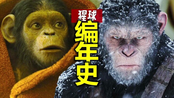 ลำดับเหตุการณ์ของผลงาน 17 เรื่องจาก "จ้าวแห่งลิง" (ภาพยนตร์+การ์ตูน+นิยาย+หนังสั้น) สรุปเนื้อเรื่อง