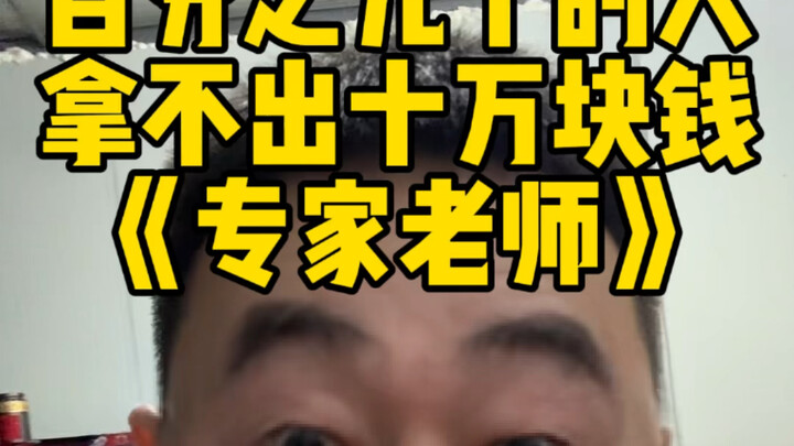 Lão Triệu, anh đúng là chuyên gia thật đấy!