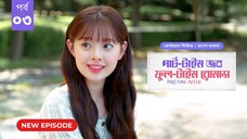 Part Time Job - Full Time Romance - S1 E03