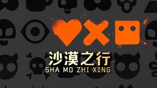 【秦川电影】万物入夜，天地对榻而眠，一个患有白化病的男人孤独的生活在一片末日废土之上【荒漠之行】