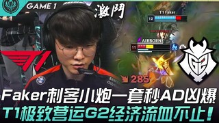 T1 vs G2 quyết liệt! Faker sát thủ, Xạ Thủ bị hạ gục ngay lập tức bằng combo cực bạo! T1 vận hành ho