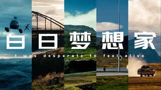 “我不顾一切，只为感受自己活着”- - 【白日梦想家】