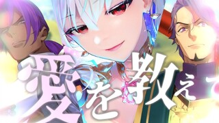 【FGO/Zouzhang1MAD】ผู้ศรัทธา【ดวงจันทร์บนระนาบภายในของเข็มทิศในจินตนาการ】