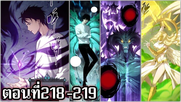 นักอัญเชิญกองทัพโครงกระดูกสุดแกร่ง ตอนที่ 218-219 มังงะพระเอกเทพ