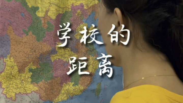 对不起妈妈，我还是忍不住会想家。