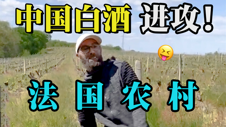 لقد أخذت النبيذ الأبيض إلى الريف الفرنسي، ولكنني تعرضت للخداع بمجرد دخولي القرية.