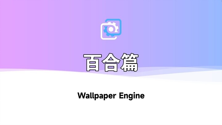 [Wallpaper Engine] Animated Wallpaper Recommendations: Yuri Edition