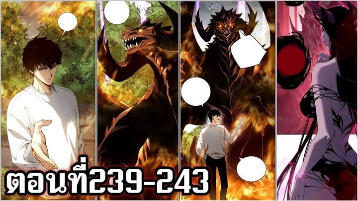 นักอัญเชิญกองทัพโครงกระดูกสุดแกร่ง ตอนที่ 239-243