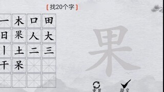 outrageous Chinese characters