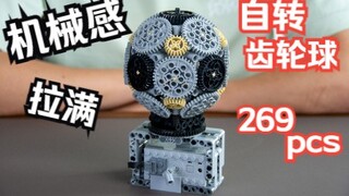 球体公转加自转，电机可调速，满足机械组的一切幻想