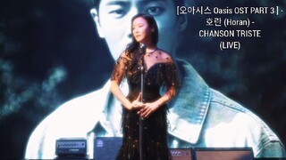 [오아시스 Oasis OST Part 3] - 호란 (Horan) - CHANSON TRISTE (Live)