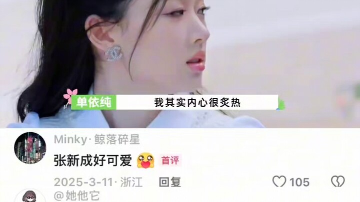 จางซินเฉิงอยากเอาใจตันอีฉุน แต่บอกเลยว่ามันยากยิ่งกว่าขึ้นสวรรค์เสียอีก