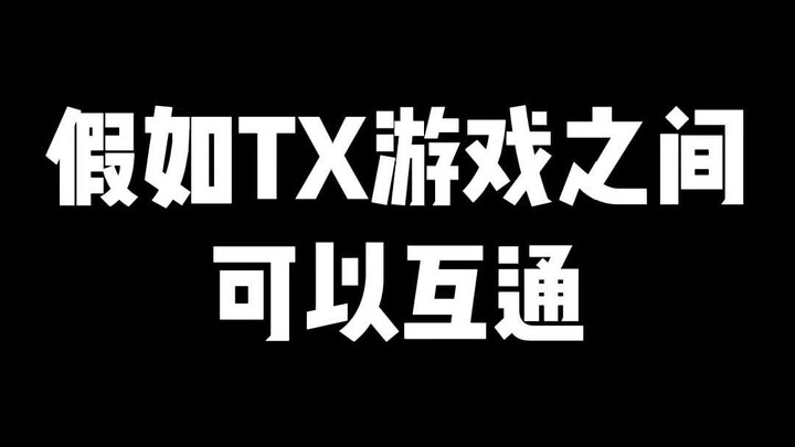 หากเกมสามารถสื่อสารกันได้